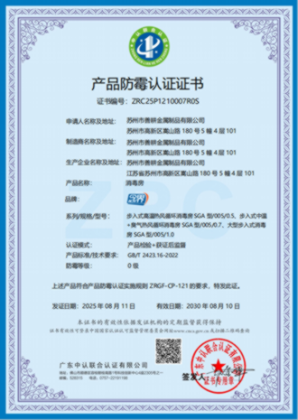 产品防霉认证证书