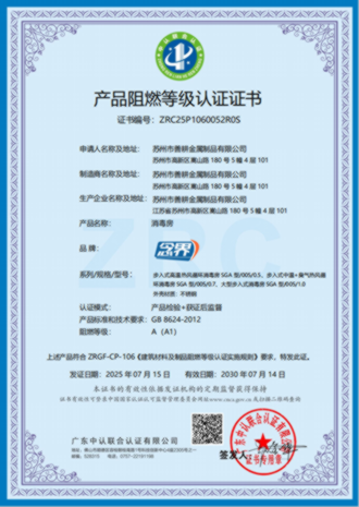 产品阻燃等级认证证书