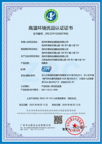 高温环境优品认证证书