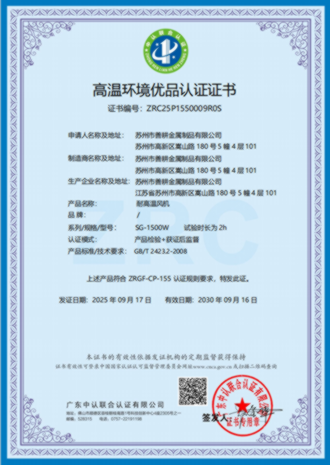 高温环境优品认证证书